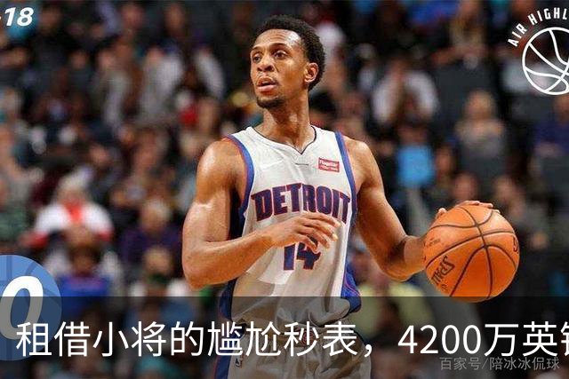 租借小将的尴尬秒表，4200万英镑的悬念游戏
